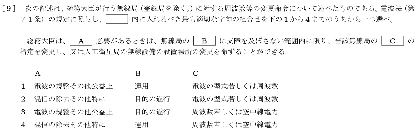 一陸特法規令和6年6月期午後[09]